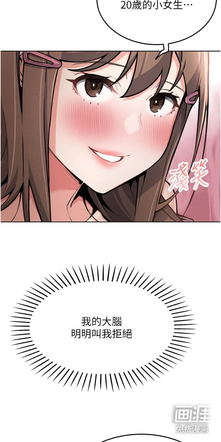 无法触碰的爱漫画-图19