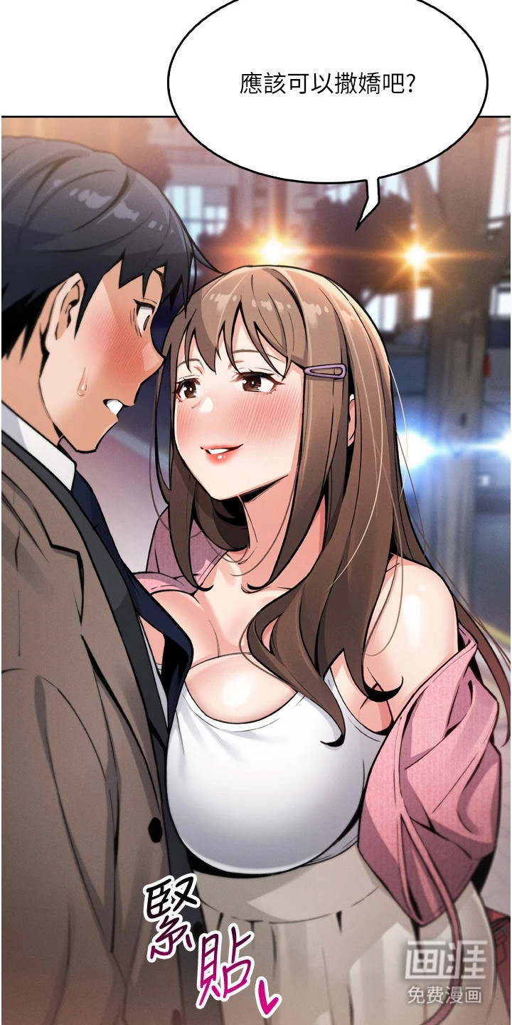 无法触碰的爱漫画-图20