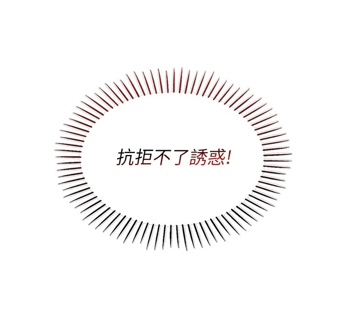 无法触碰的爱漫画-图23