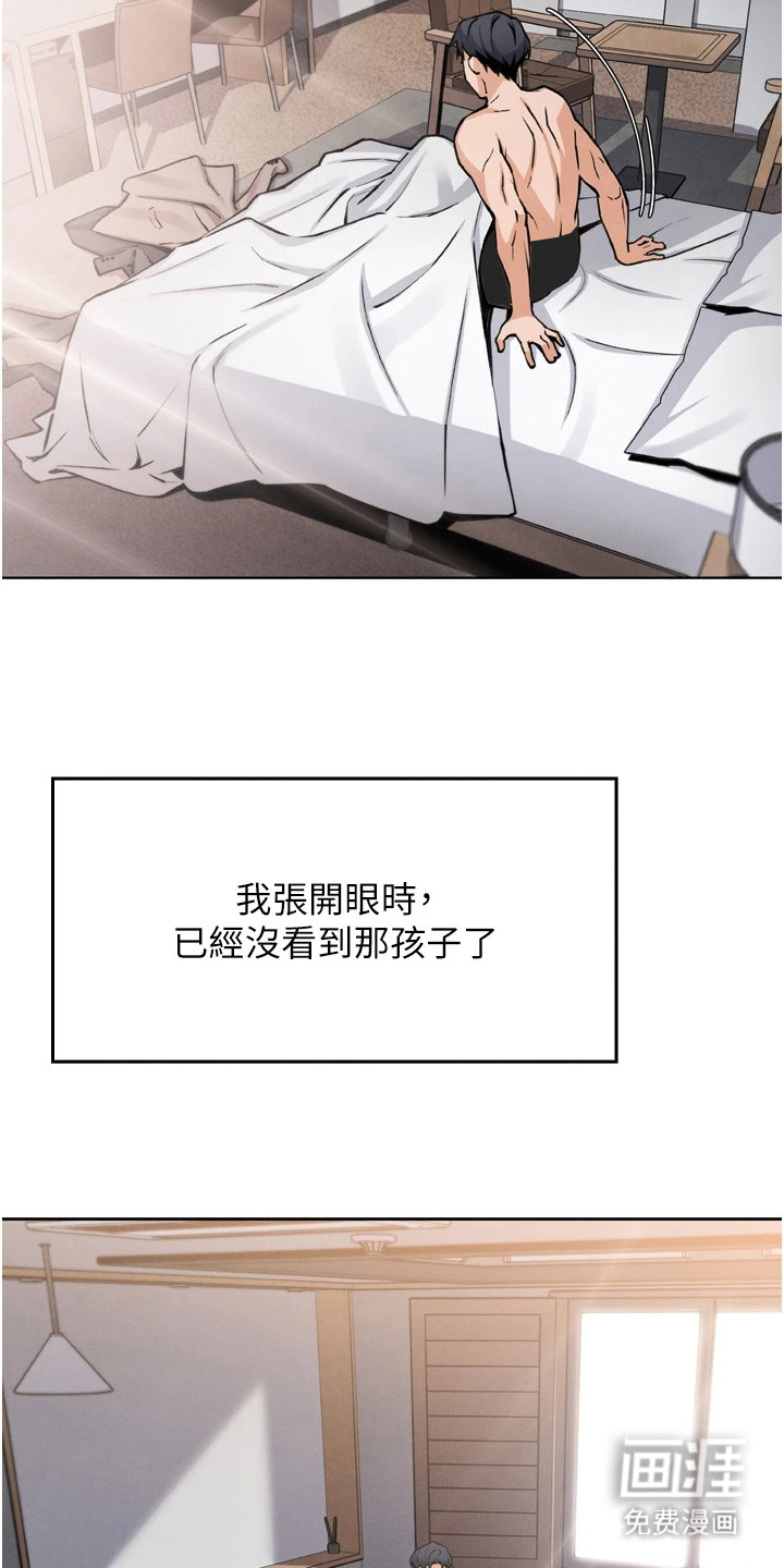 无法触碰的爱漫画-图8