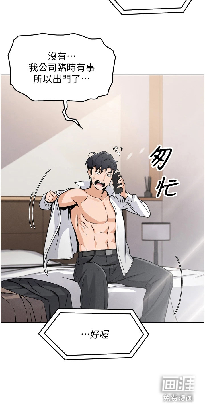 无法触碰的爱漫画-图11
