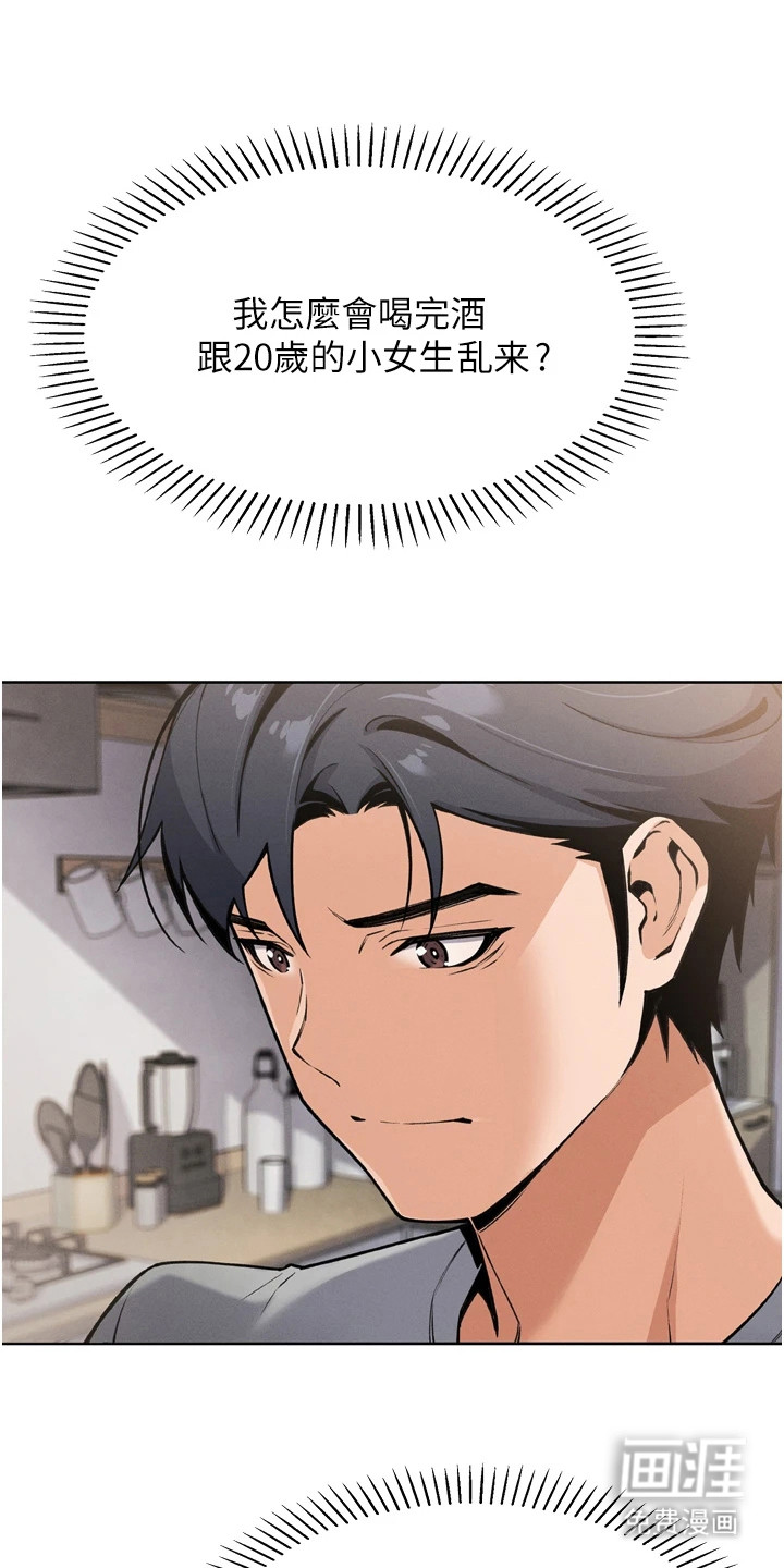 无法触碰的爱漫画-图14