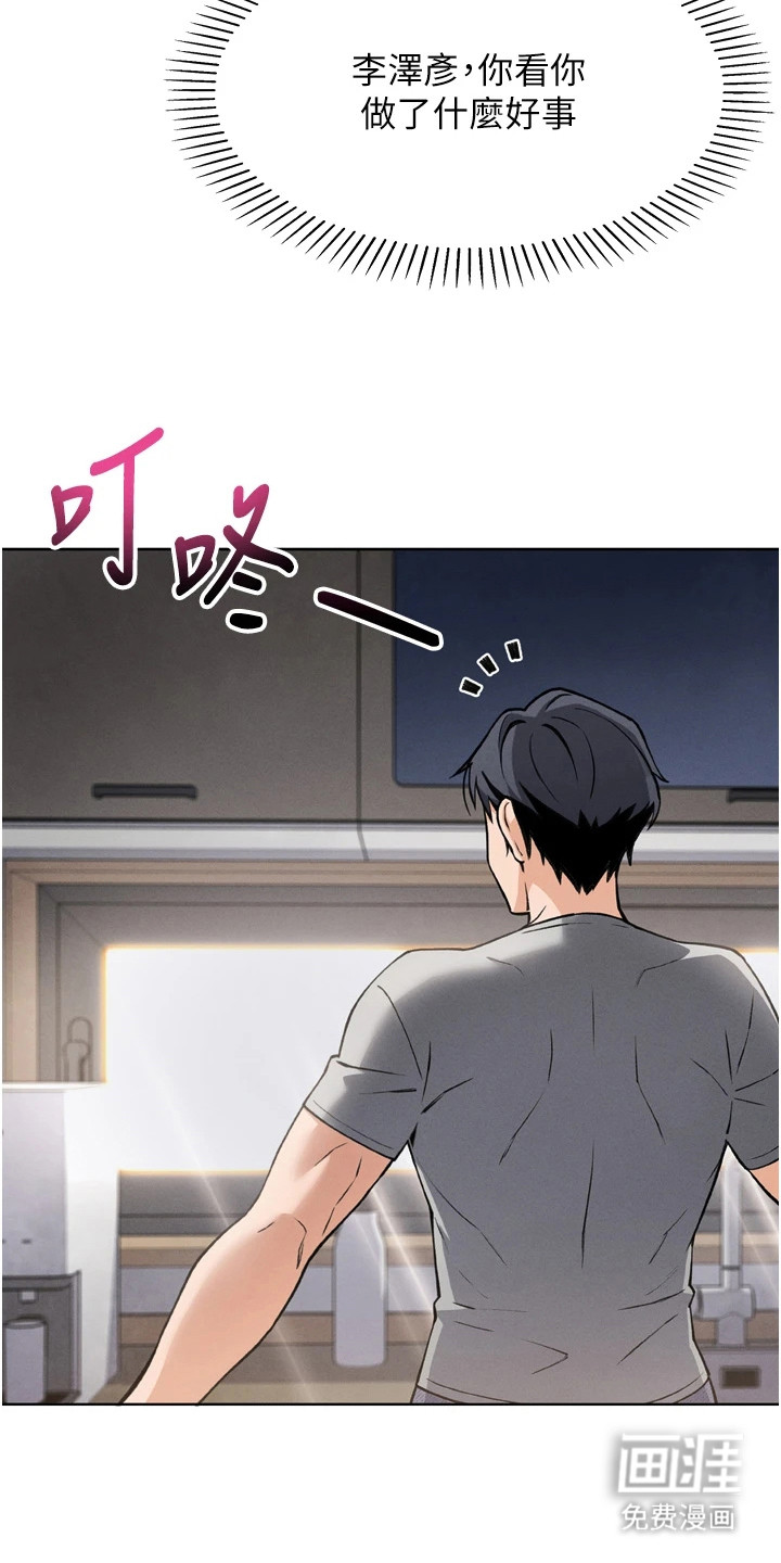 无法触碰的爱漫画-图15