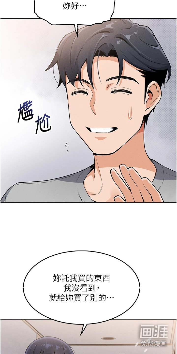 无法触碰的爱漫画-图8