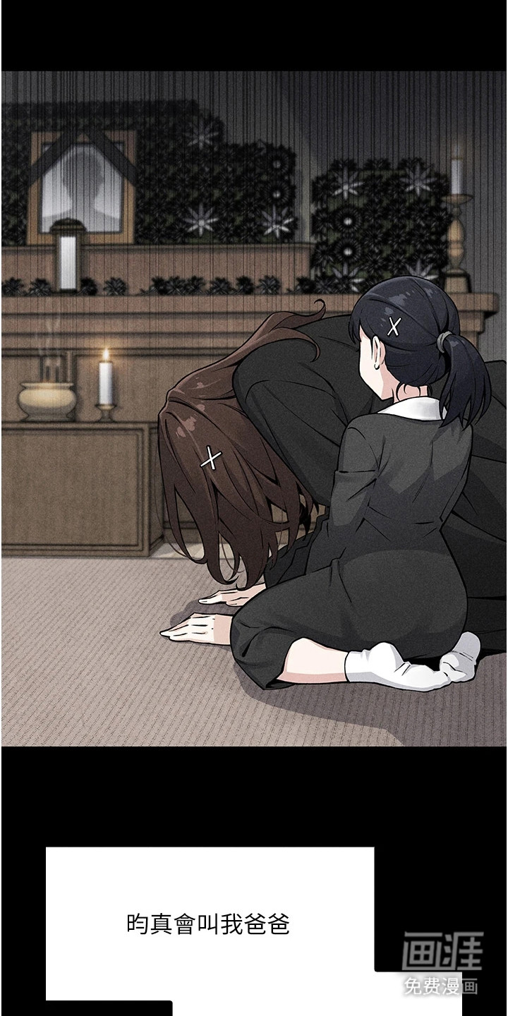 无法触碰的爱漫画-图22