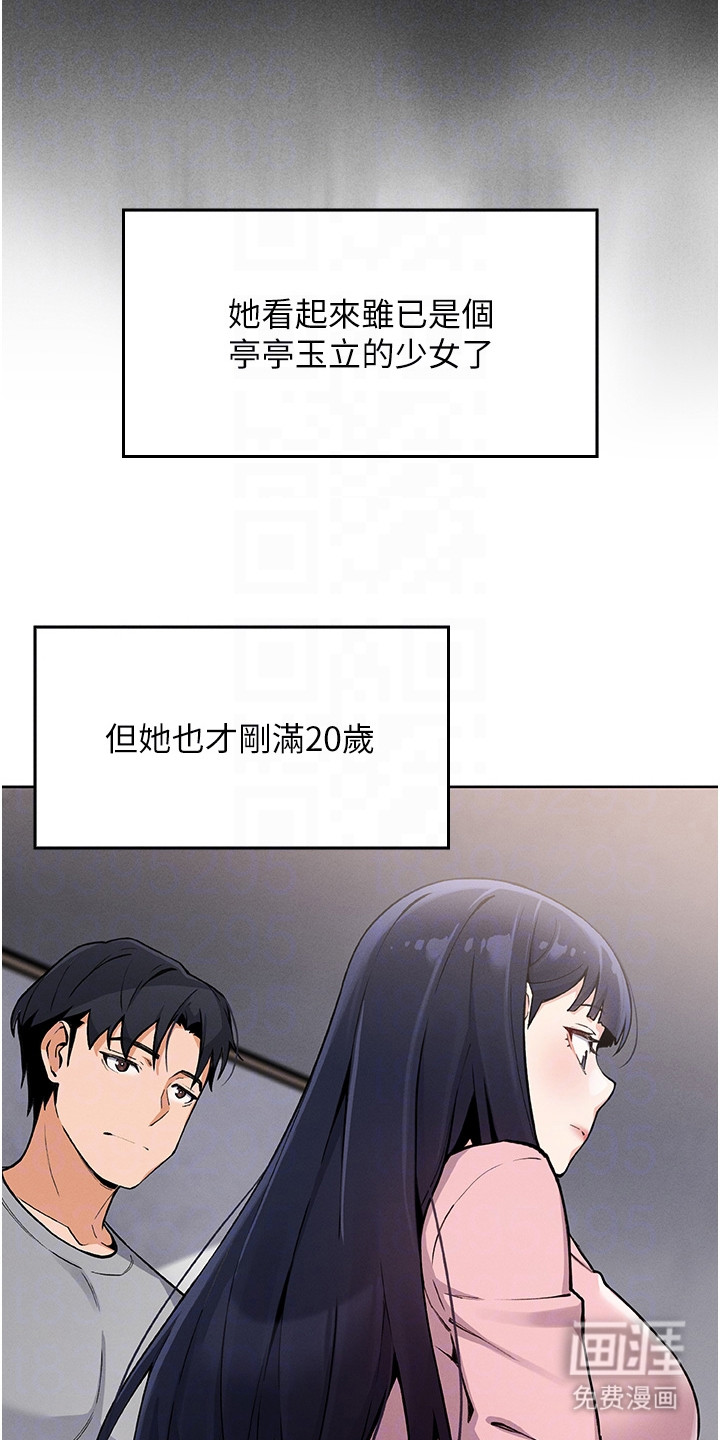 无法触碰的爱漫画-图24