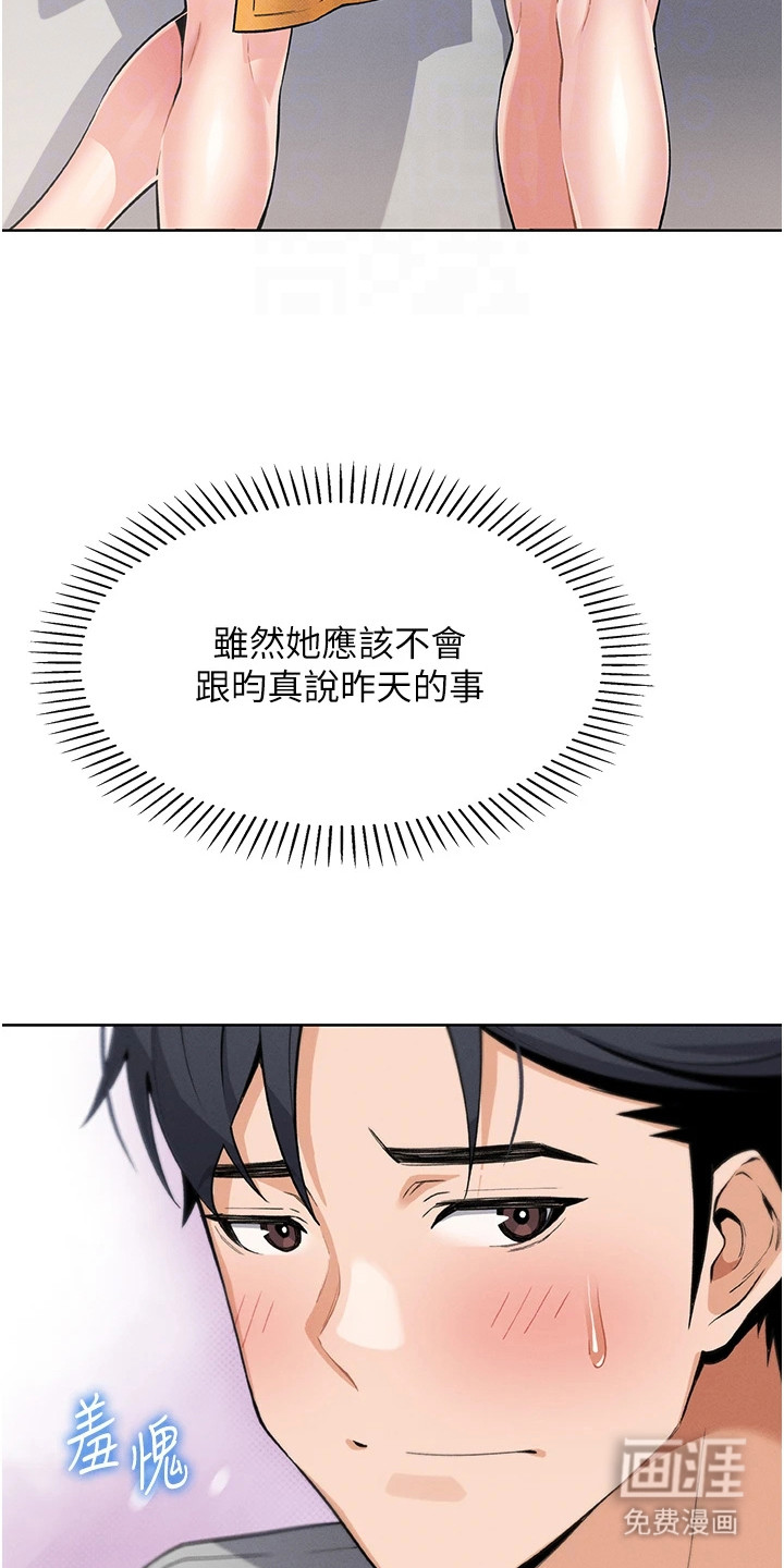 无法触碰的爱漫画-图6