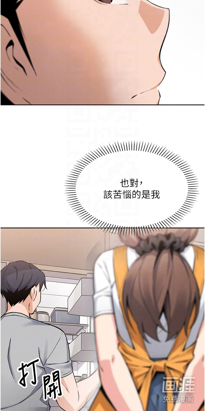 无法触碰的爱漫画-图11
