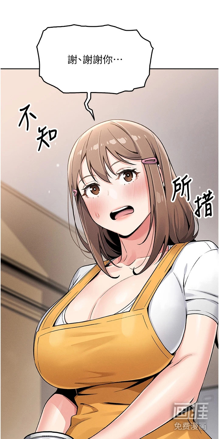 无法触碰的爱漫画-图18