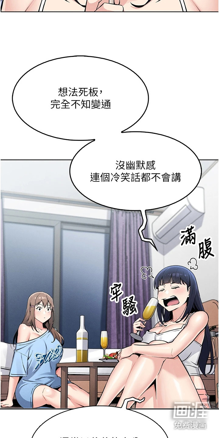 无法触碰的爱漫画-图23