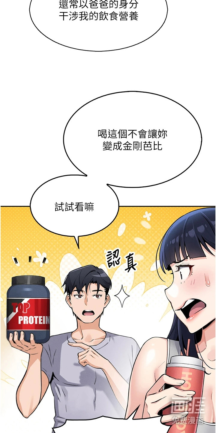 无法触碰的爱漫画-图24