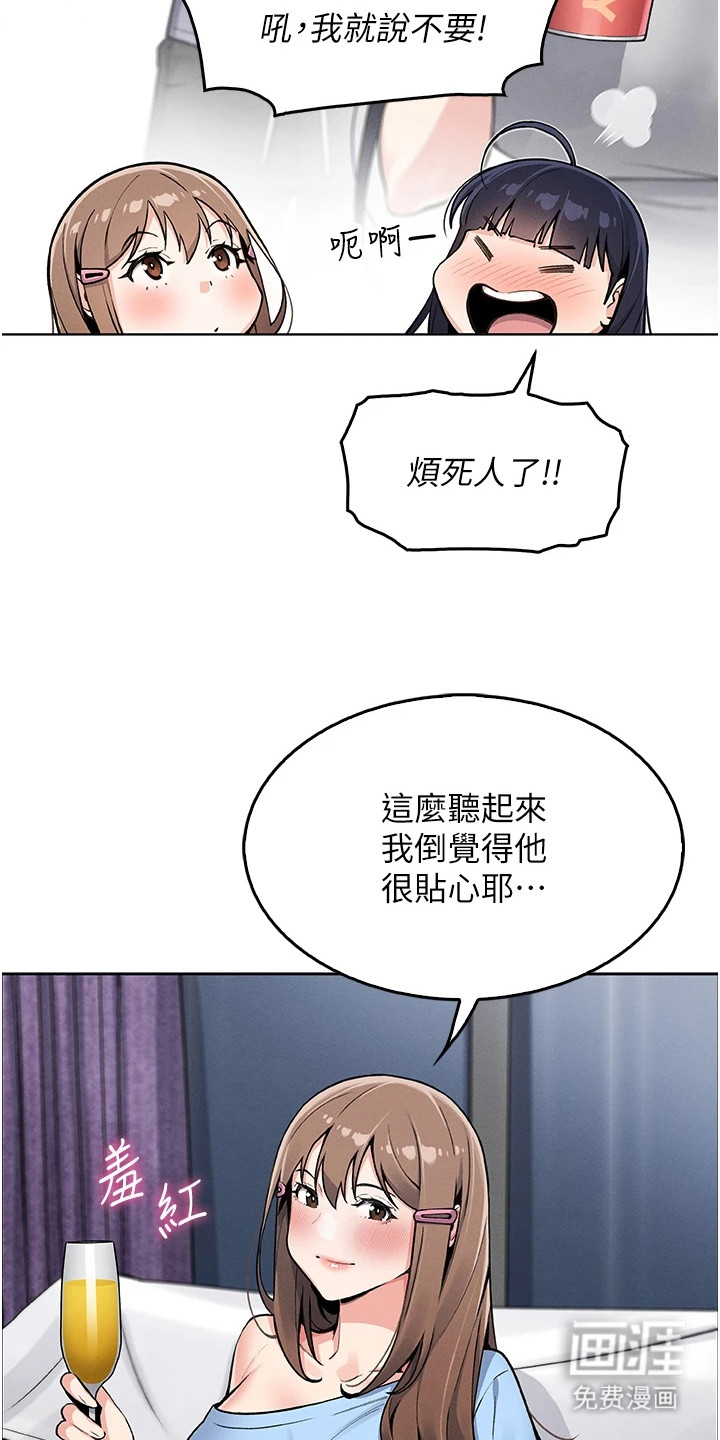 无法触碰的爱漫画-图25