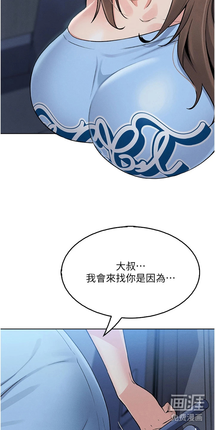 无法触碰的爱漫画-图13