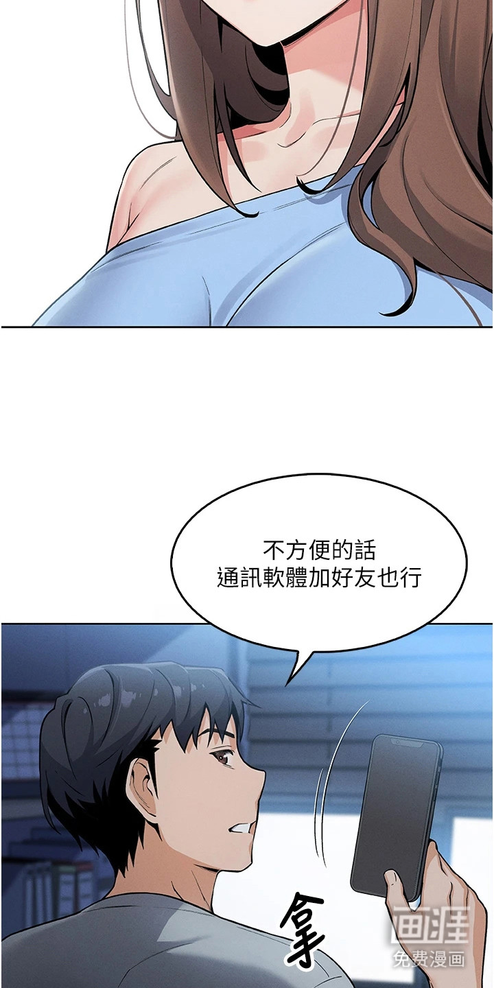 无法触碰的爱漫画-图15