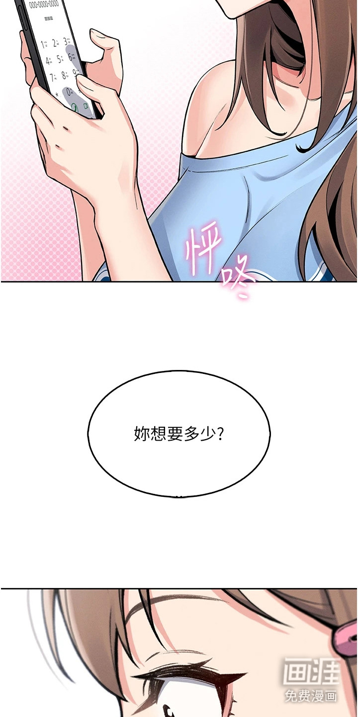 无法触碰的爱漫画-图18