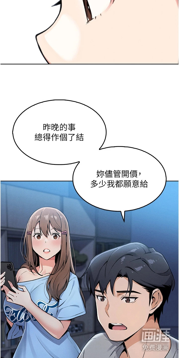 无法触碰的爱漫画-图19