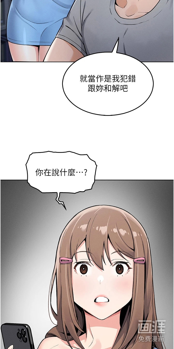无法触碰的爱漫画-图20