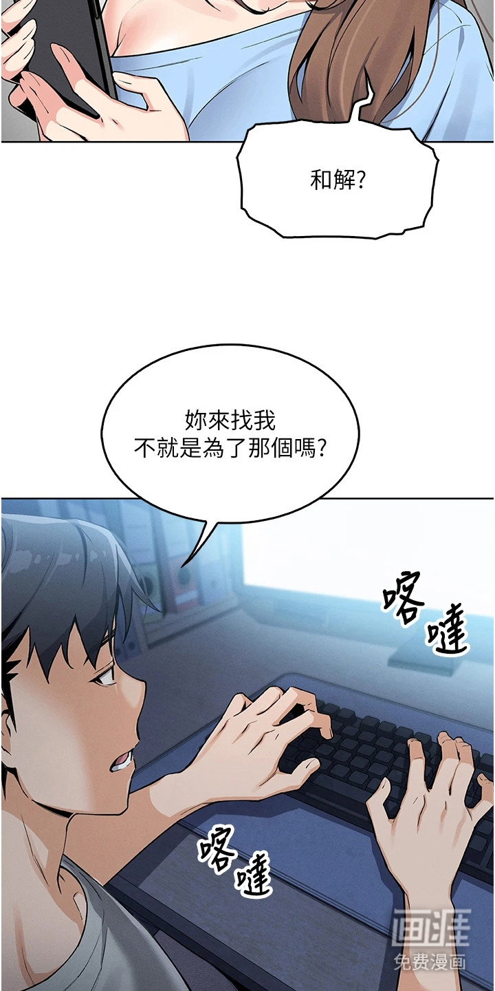 无法触碰的爱漫画-图21