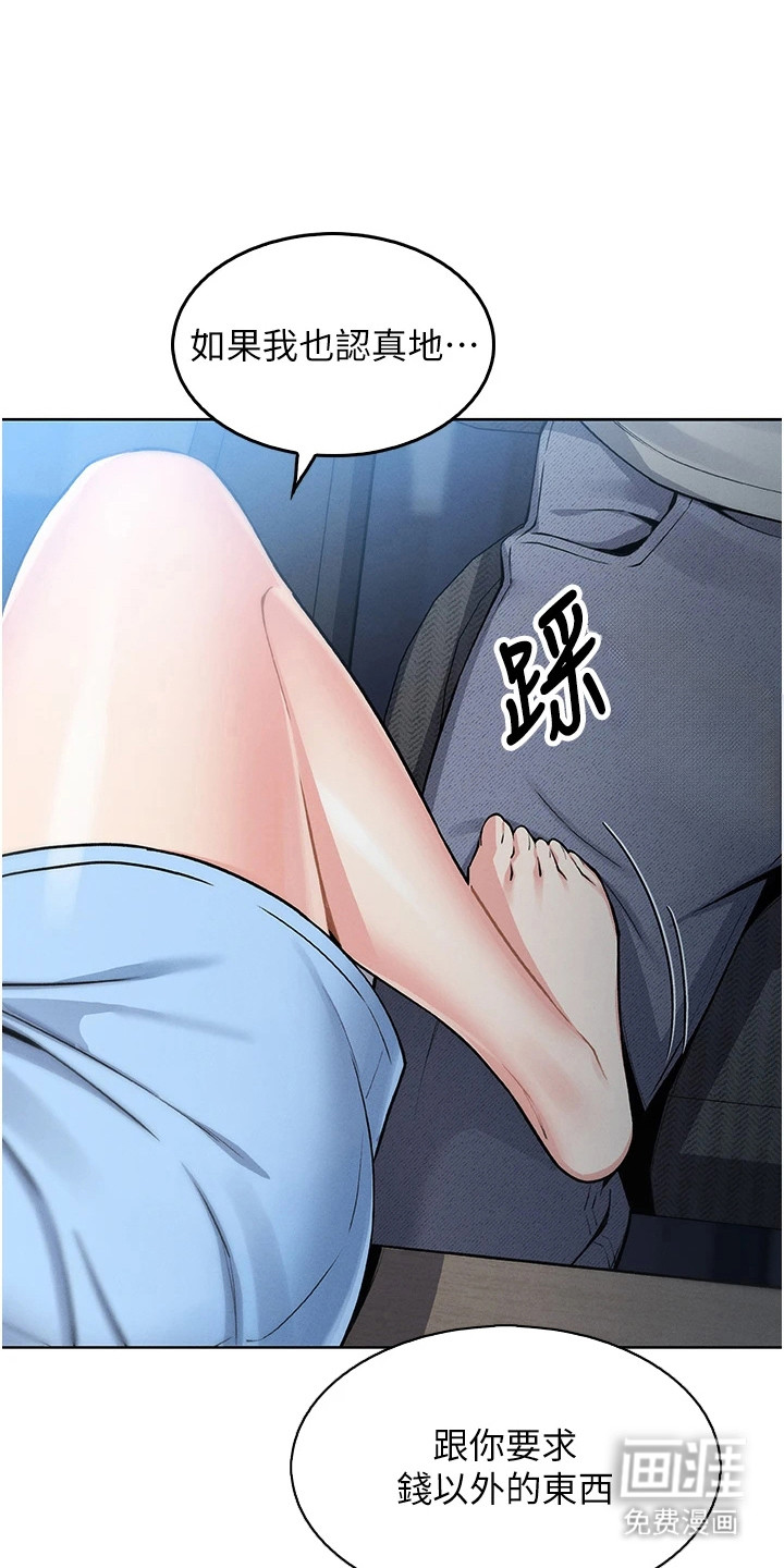 无法触碰的爱漫画-图5