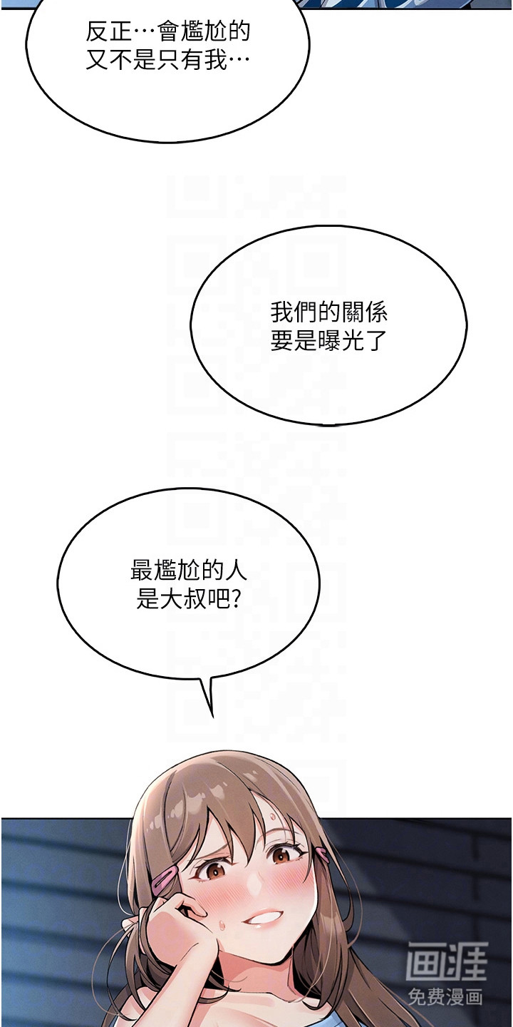 无法触碰的爱漫画-图12