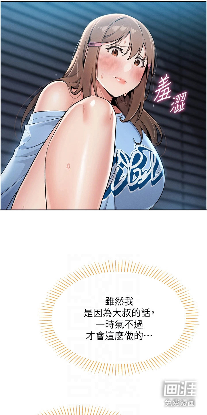无法触碰的爱漫画-图15