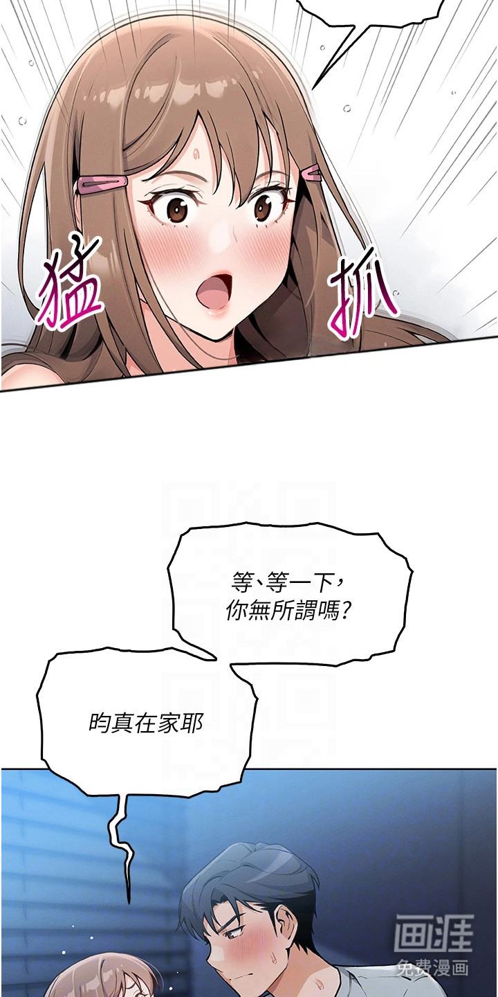 无法触碰的爱漫画-图18