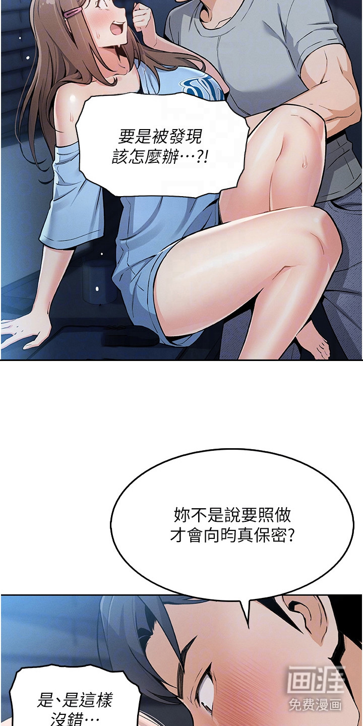 无法触碰的爱漫画-图19