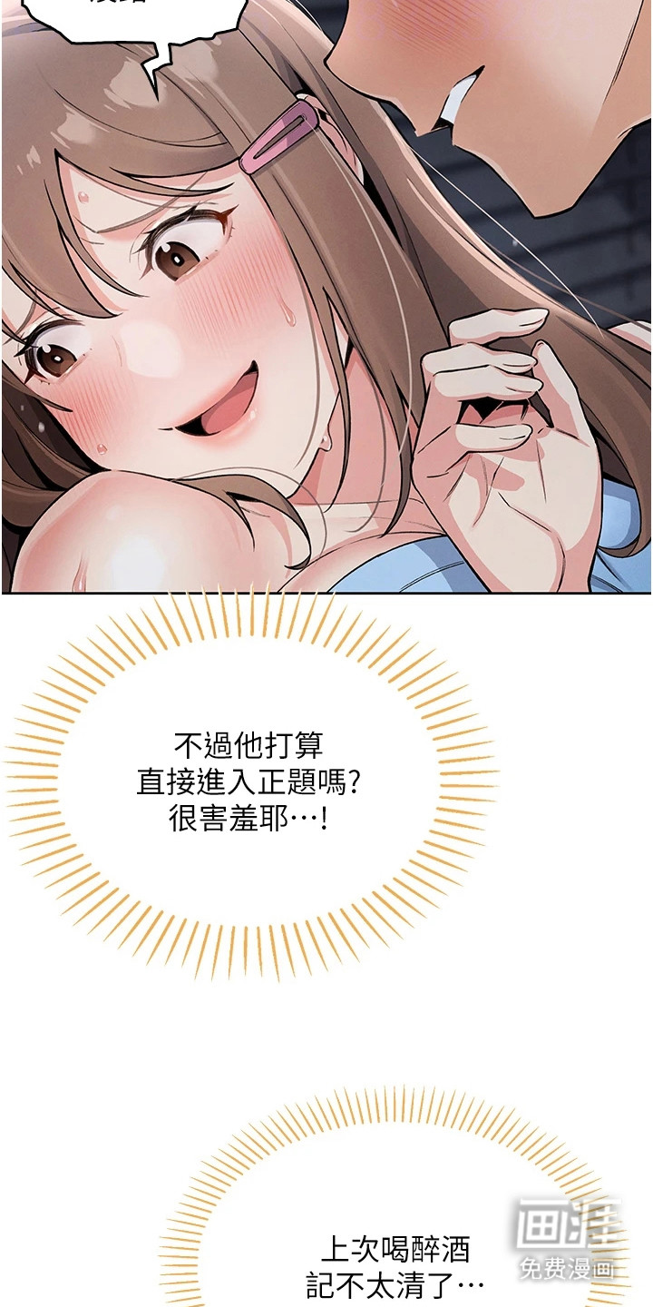 无法触碰的爱漫画-图20