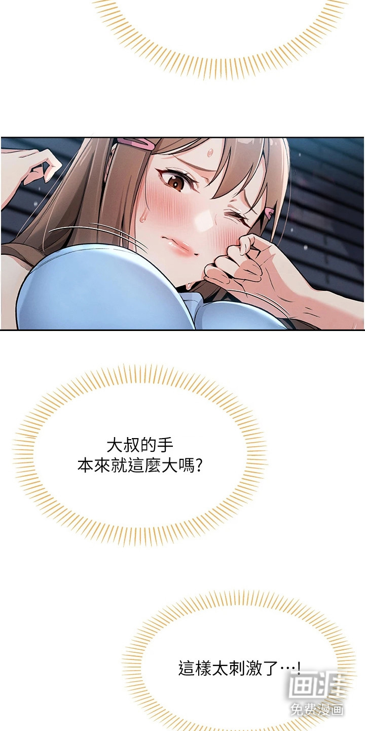 无法触碰的爱漫画-图21