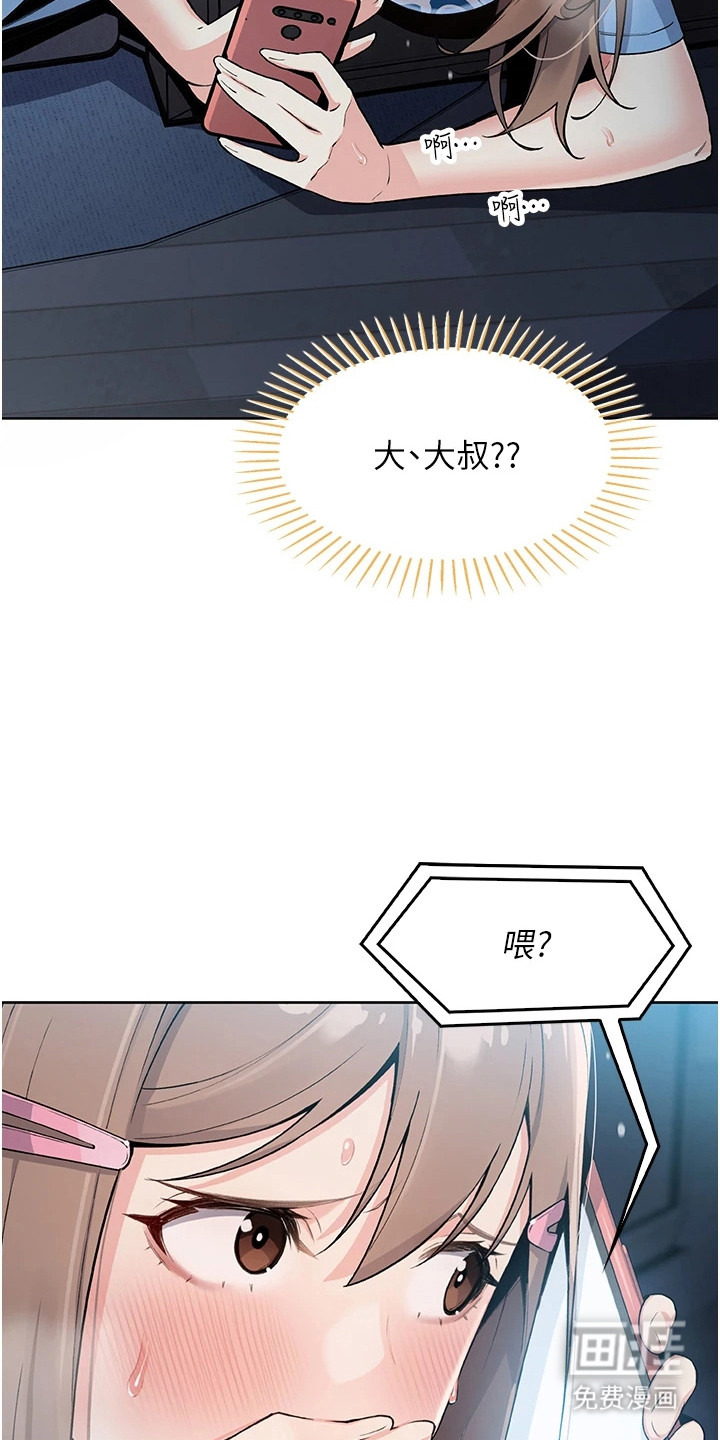 无法触碰的爱漫画-图8