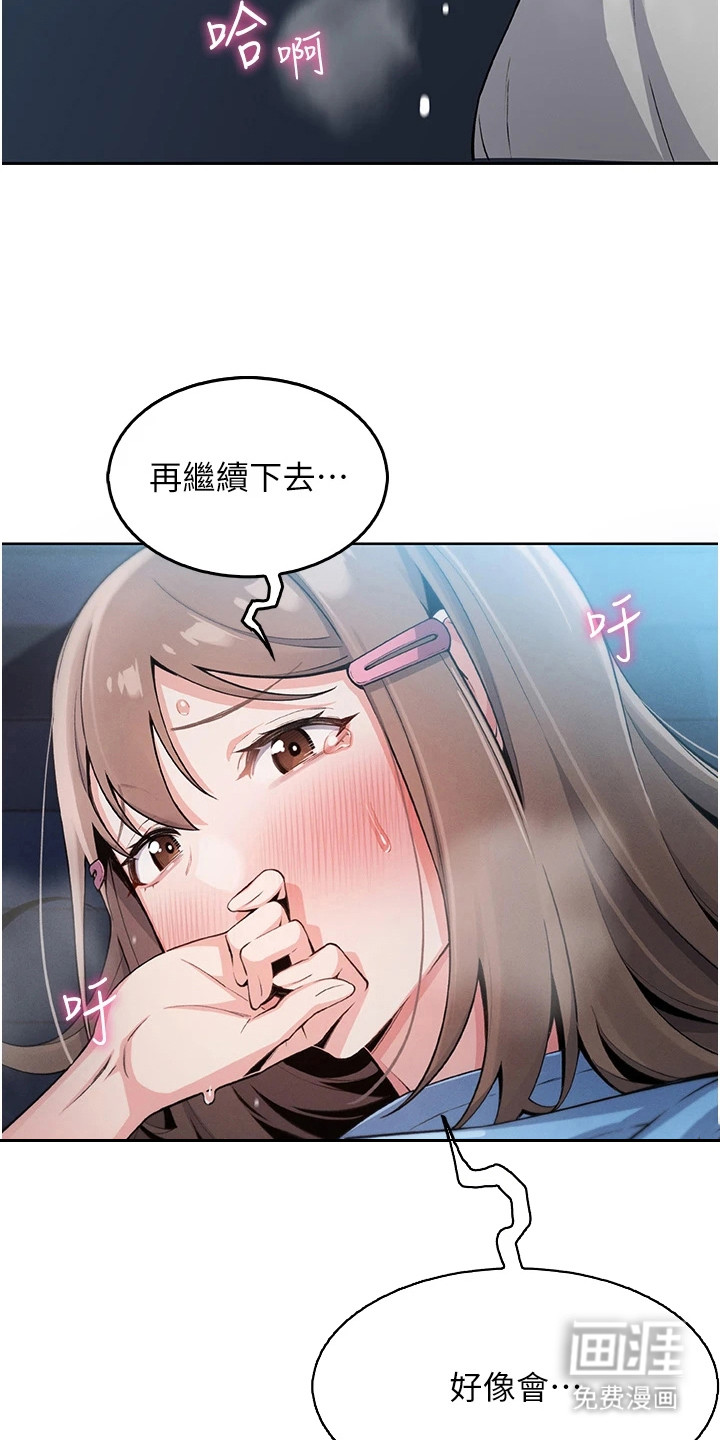 无法触碰的爱漫画-图17