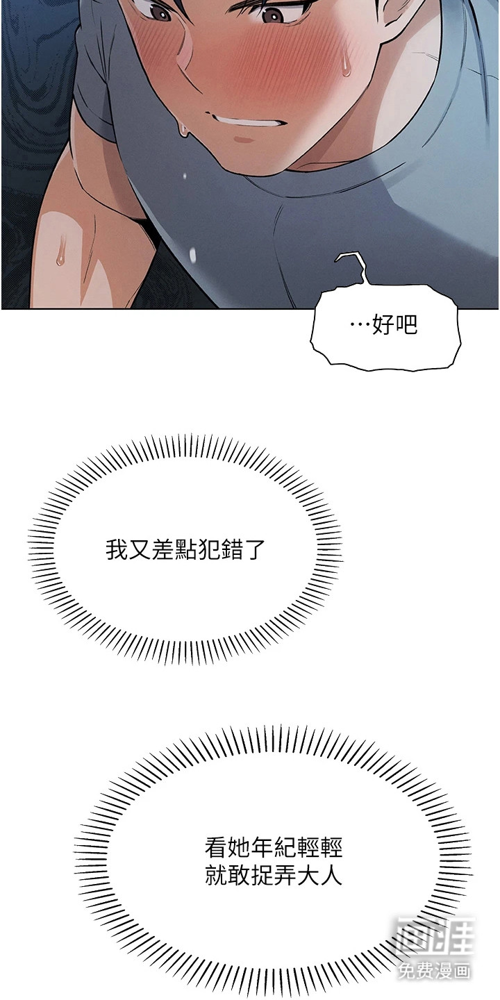 无法触碰的爱漫画-图19
