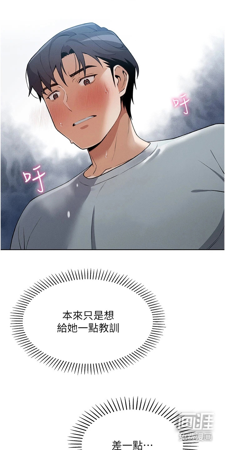 无法触碰的爱漫画-图20