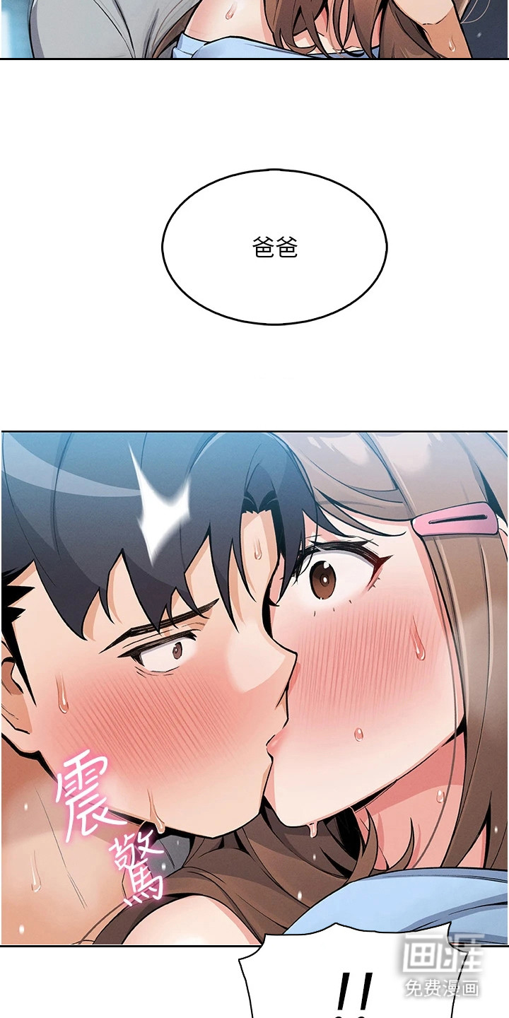 无法触碰的爱漫画-图12