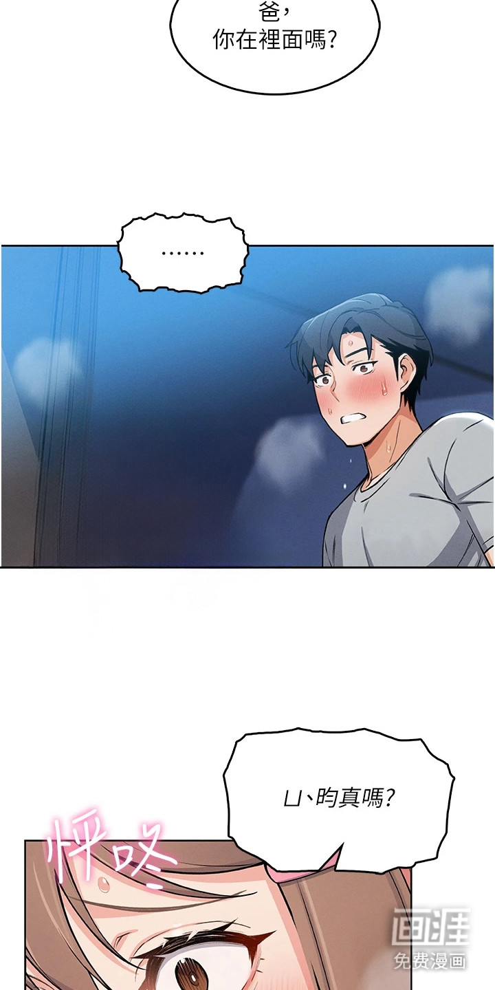 无法触碰的爱漫画-图14