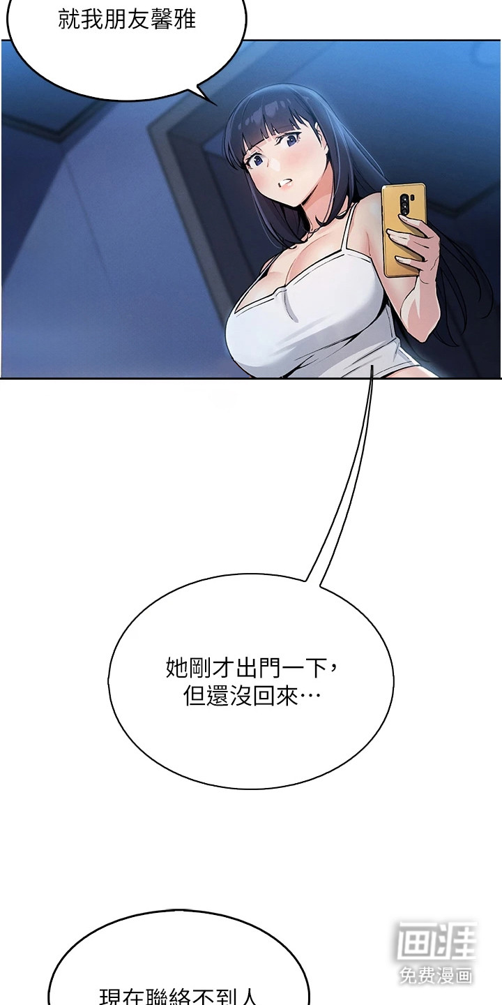 无法触碰的爱漫画-图16