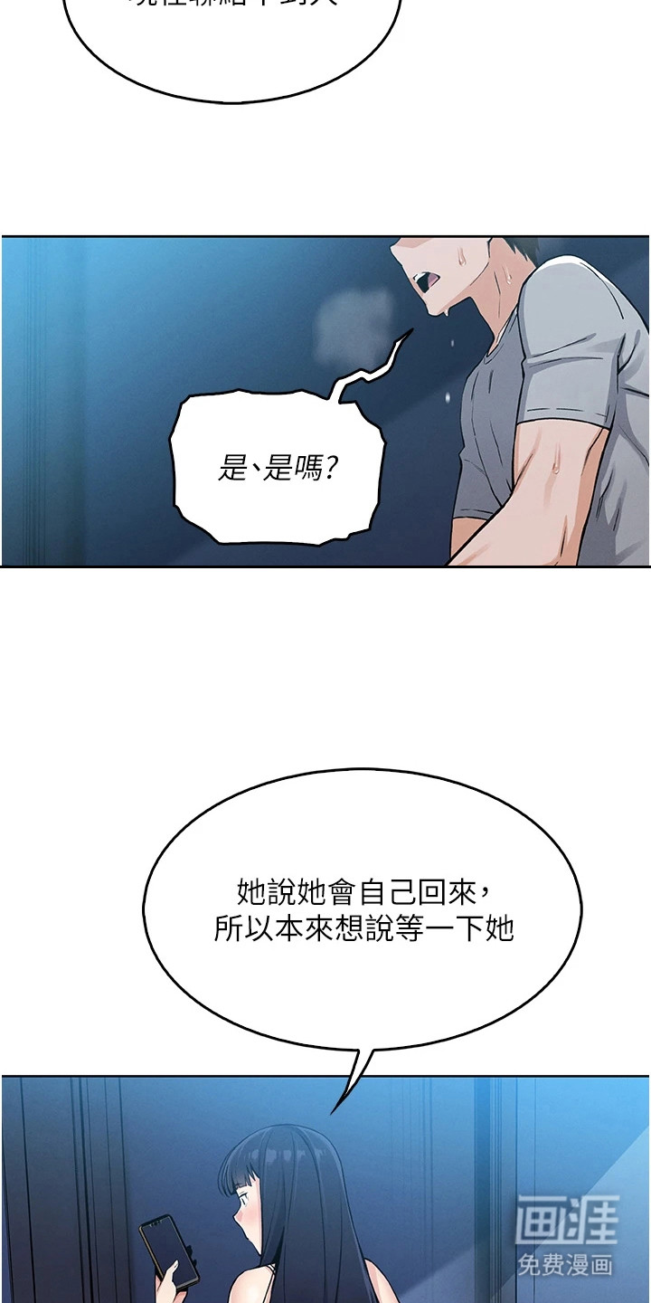 无法触碰的爱漫画-图17