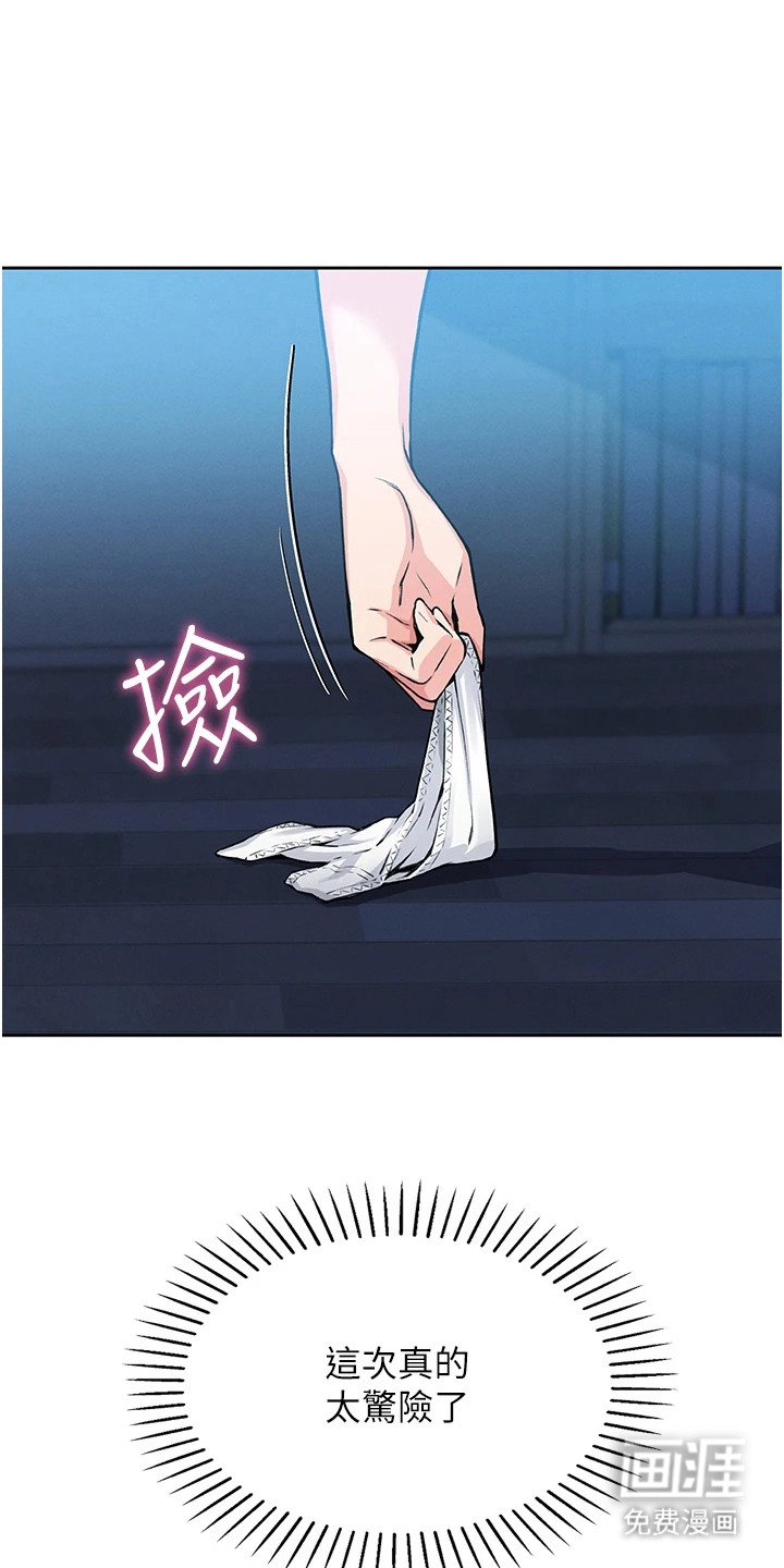 无法触碰的爱漫画-图21