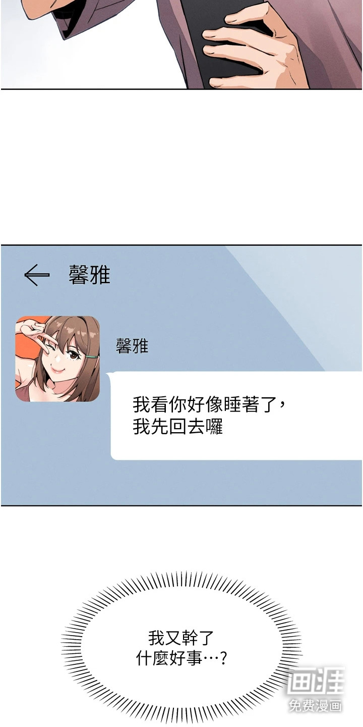 无法触碰的爱漫画-图21