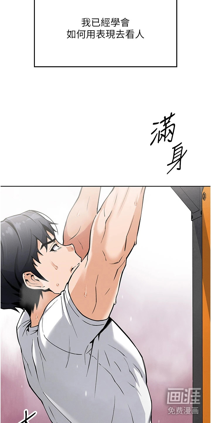 无法触碰的爱第2话图