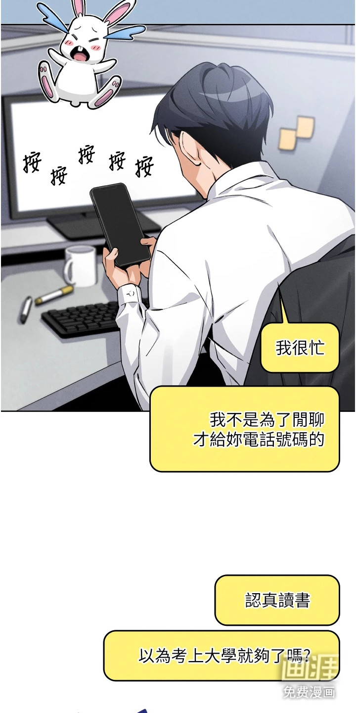 无法触碰的爱漫画-图6