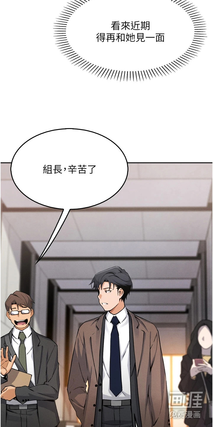 无法触碰的爱漫画-图10