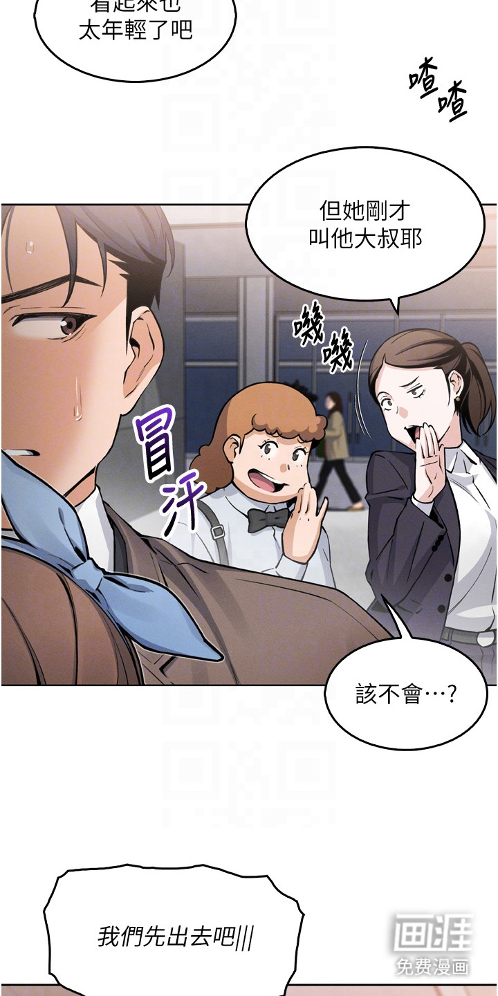 无法触碰的爱漫画-图21