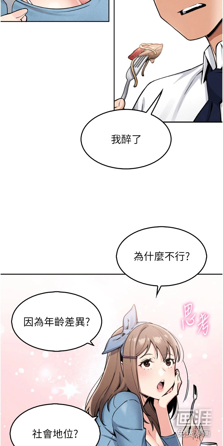 无法触碰的爱漫画-图8