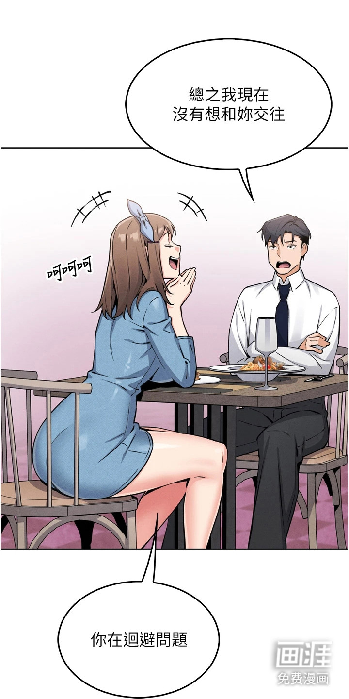 无法触碰的爱漫画-图14