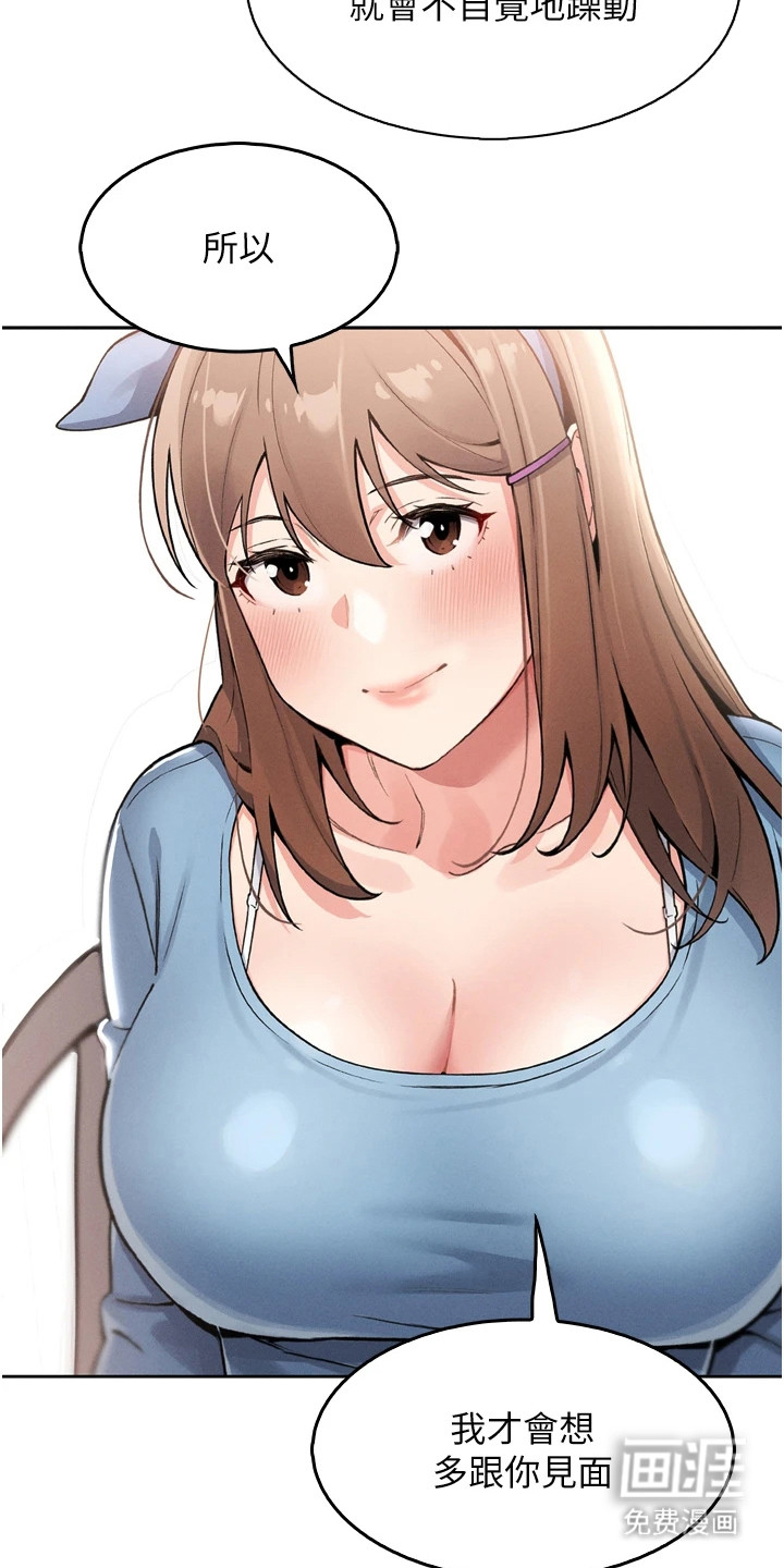 无法触碰的爱漫画-图17