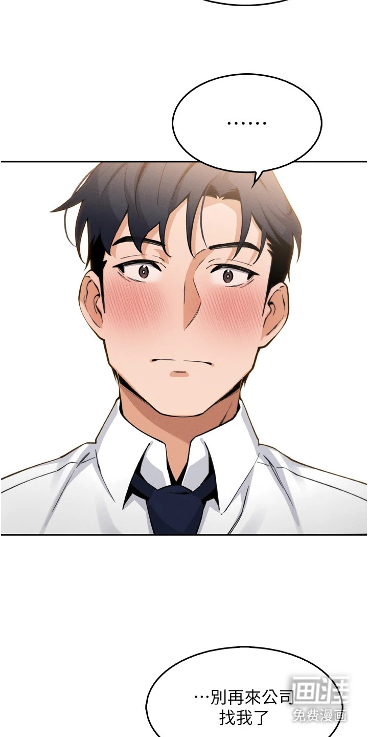 无法触碰的爱漫画-图18