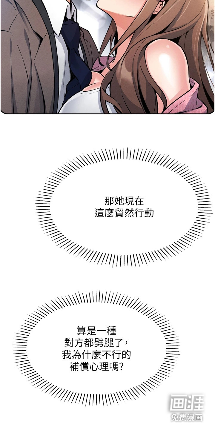 无法触碰的爱漫画-图22