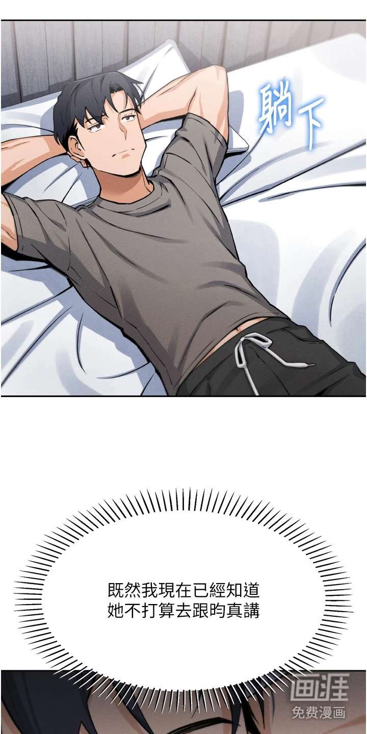 无法触碰的爱漫画-图23