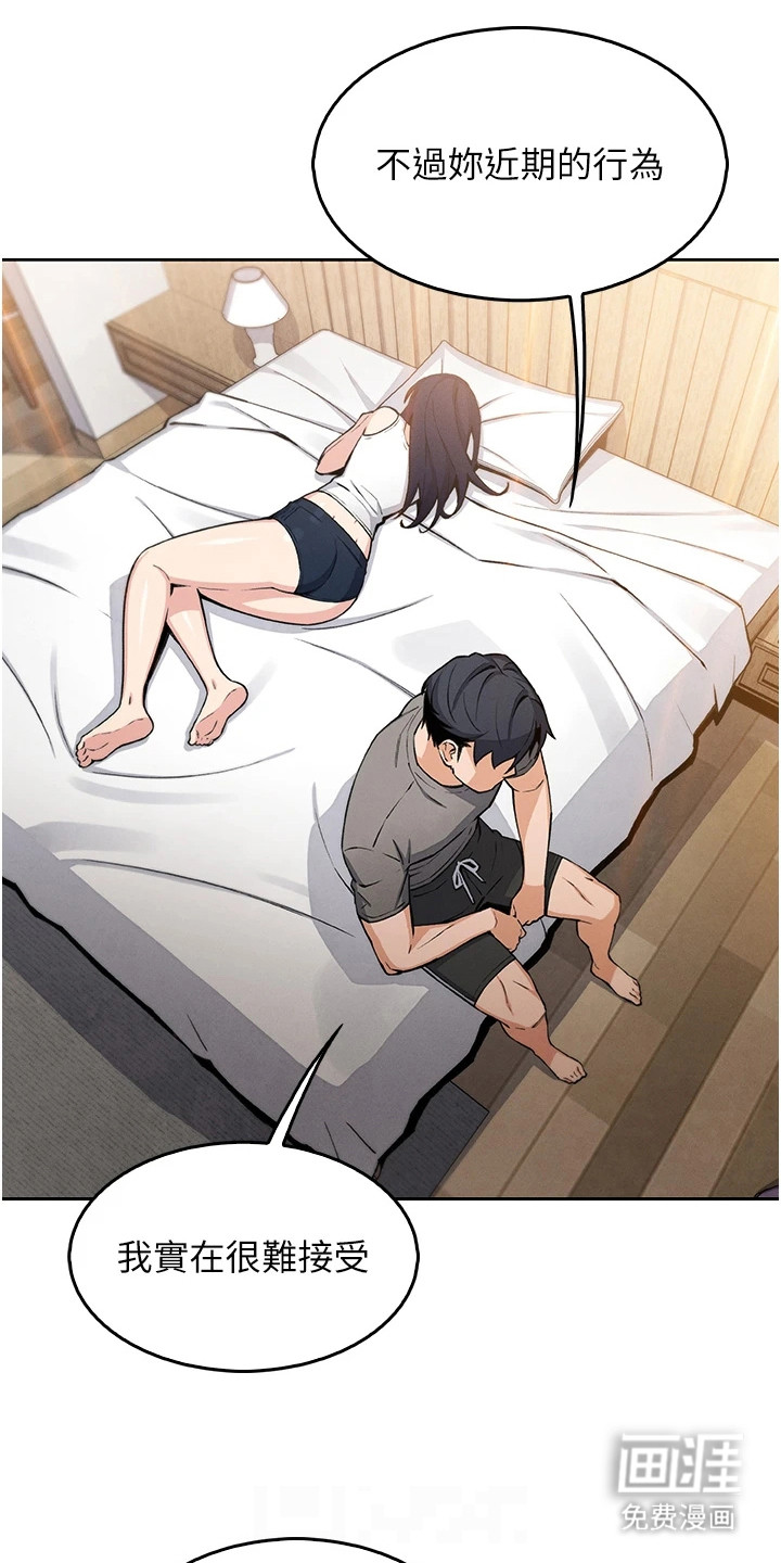 无法触碰的爱漫画-图17